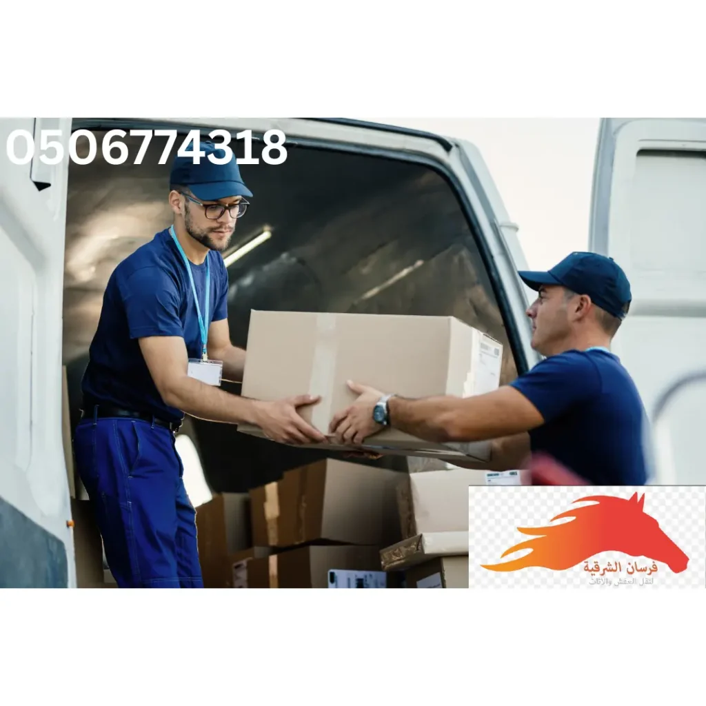 ارخص شركة نقل عفش بالدمام