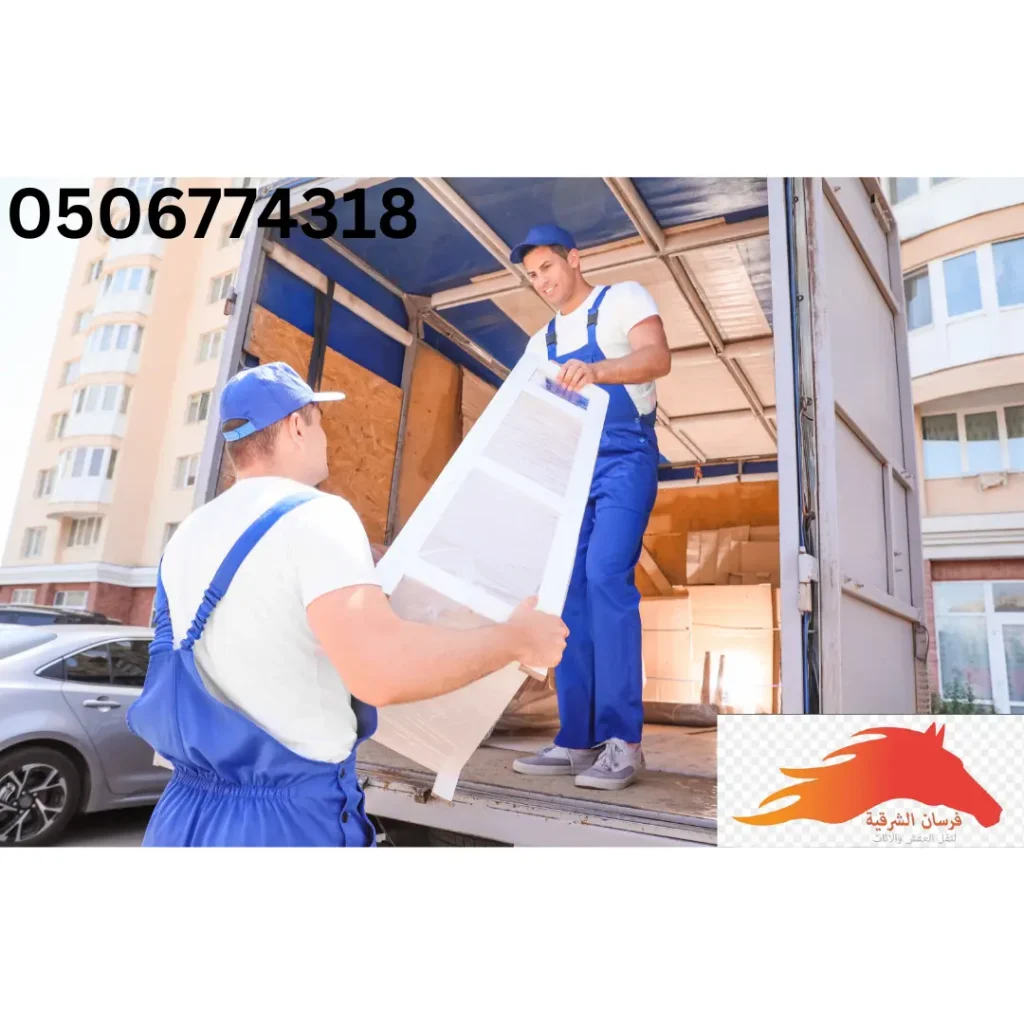 شركة نقل عفش من الاحساء الى الدمام